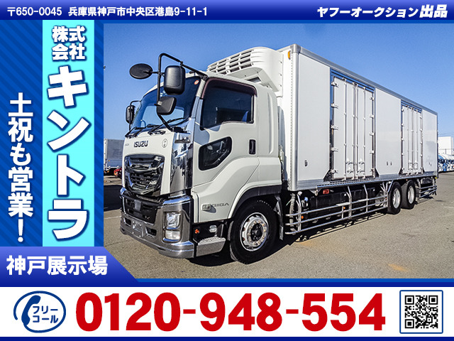 ギガ冷凍冷蔵車