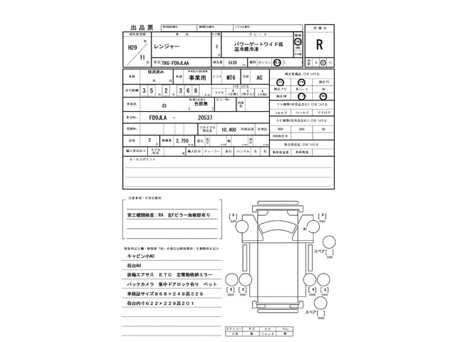 レンジャー冷蔵冷凍車