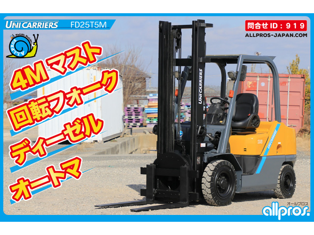 ユニキャリアエンジンタイプ　フォークリフト