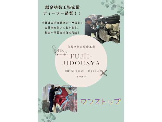 当社は大手自動車メーカー様よりお仕事を頂いております^_^鈑金・塗装・整備まで自社完結!!