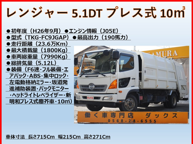 レンジャー塵芥車