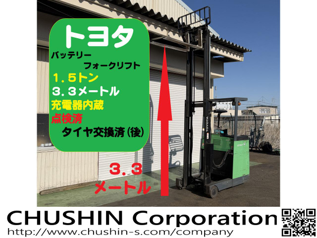 トヨタL&amp;F電動フォークリフト