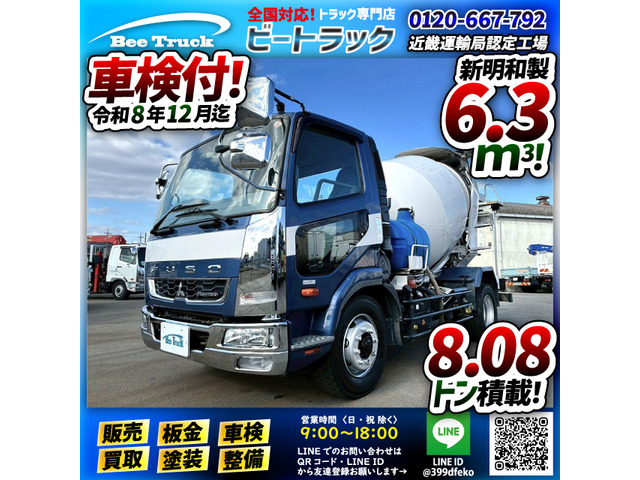 ファイターミキサー車