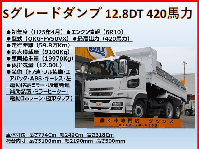 スーパーグレートダンプ