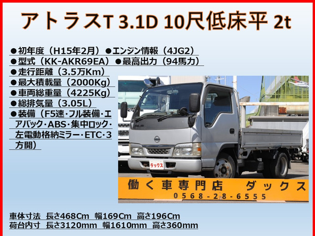 アトラス3.1 DX ディーゼル