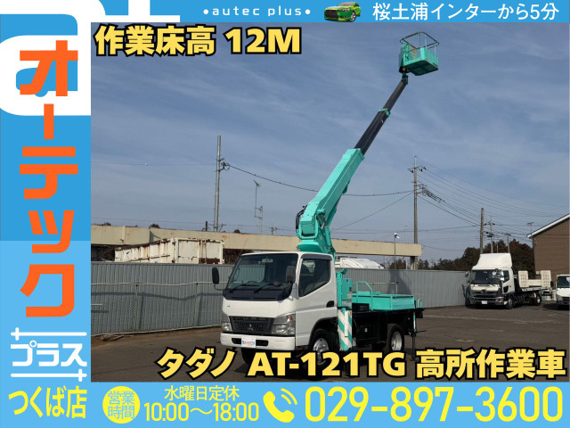 キャンター高所作業車