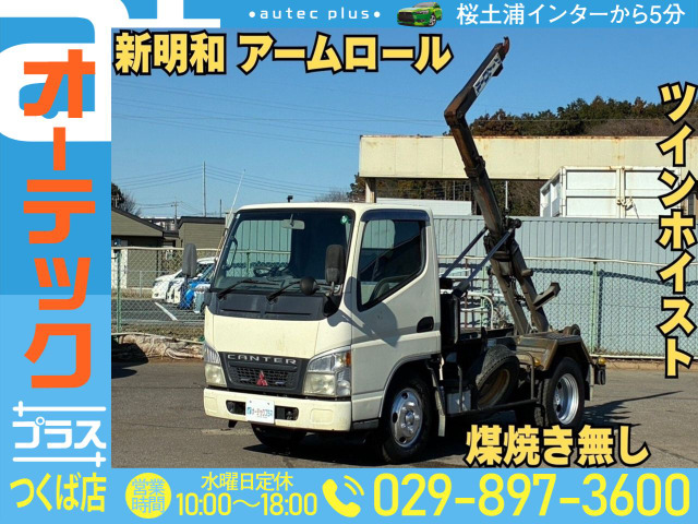 キャンターアームロール