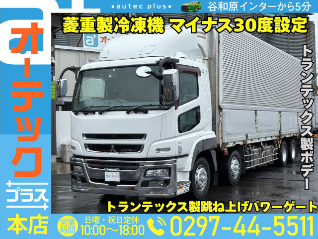 スーパーグレート冷蔵冷凍車