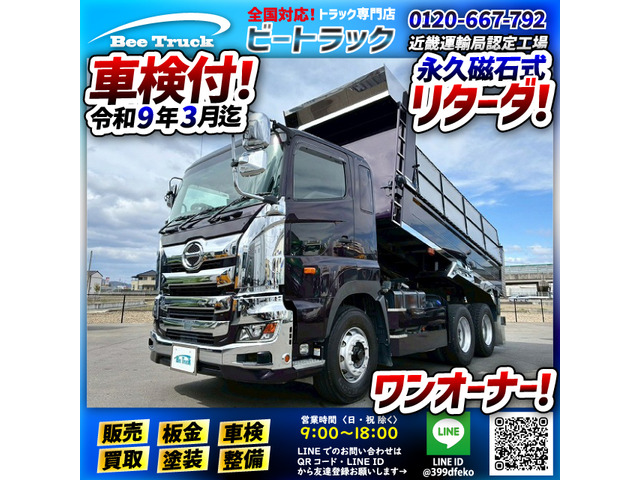 プロフィアダンプ