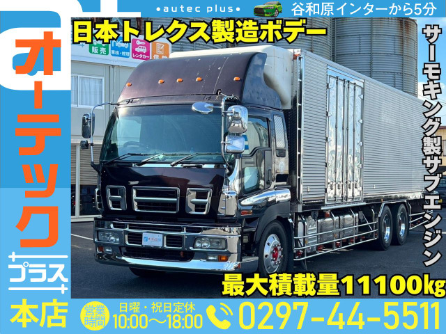 ギガ冷凍冷蔵車