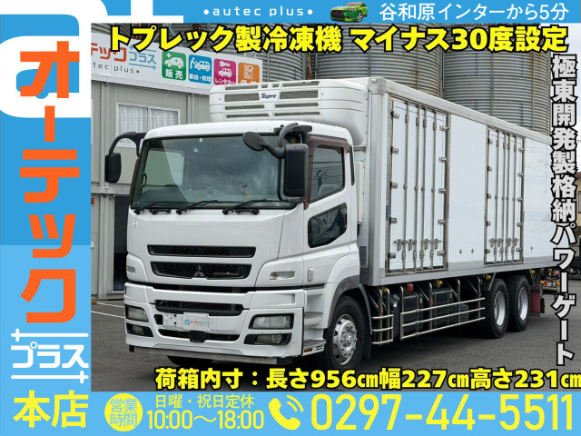 スーパーグレート冷蔵冷凍車