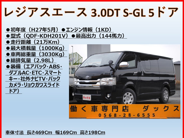 レジアスエース3.0 スーパーGL ロング ディーゼル