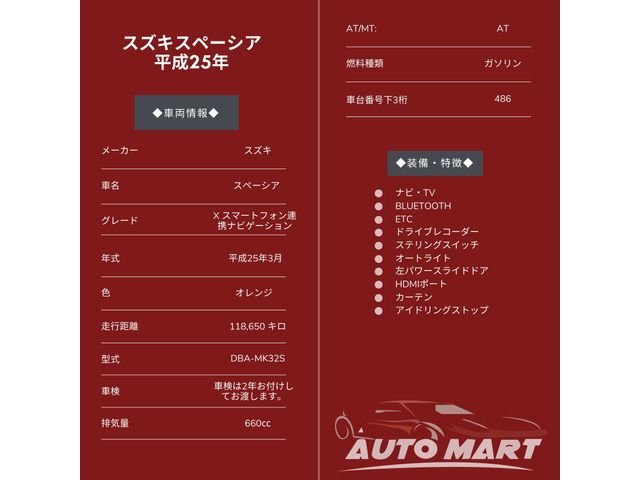 スペーシアX スマートフォン連携ナビゲーション