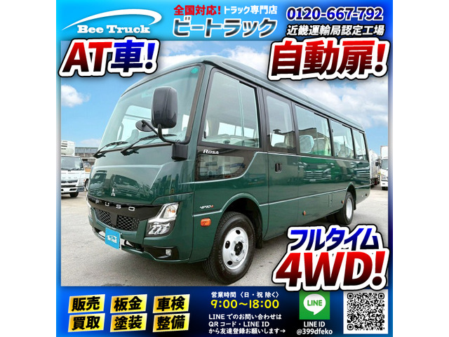 ���[�U(�O�H) �}�C�N���o�X�@�t���^�C��4WD 28�l �{�g���N�[���[ ���Îԉ摜