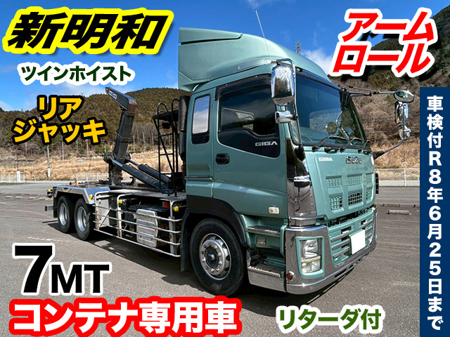 ギガコンテナ車