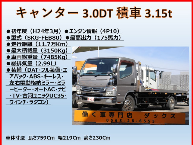 キャンター車載車