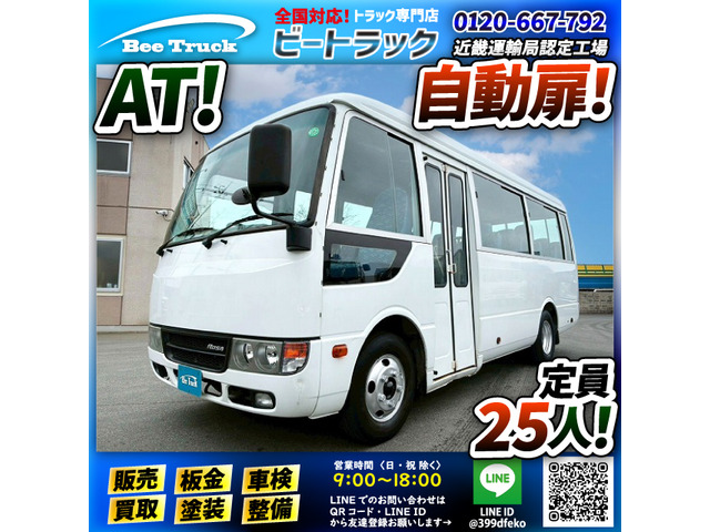 ローザマイクロバス