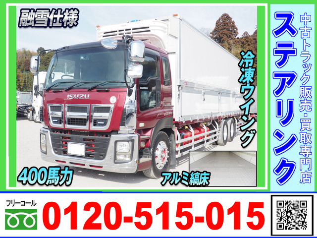 ギガ冷凍冷蔵車