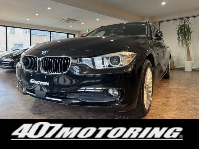 3シリーズツーリング（BMW）320d ブルーパフォーマンス ラグジュアリー　力強いディーゼルターボ 中古車画像