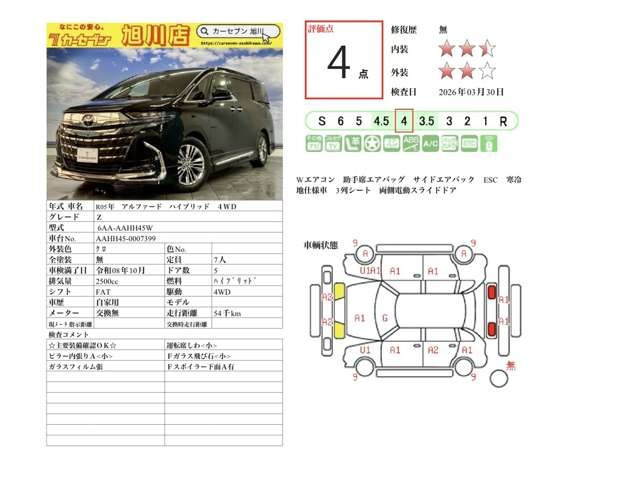 アルファードハイブリッド 2.5 Z E-Four 4WD
