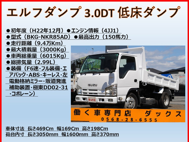 エルフ3.0 強化ダンプ フルフラットロー ディーゼル