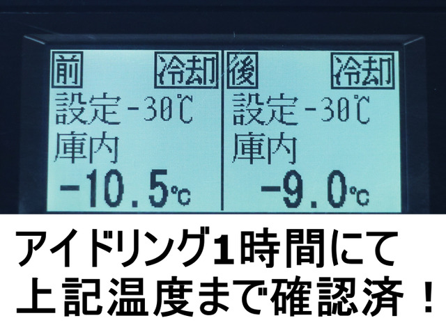 レンジャー冷蔵冷凍車