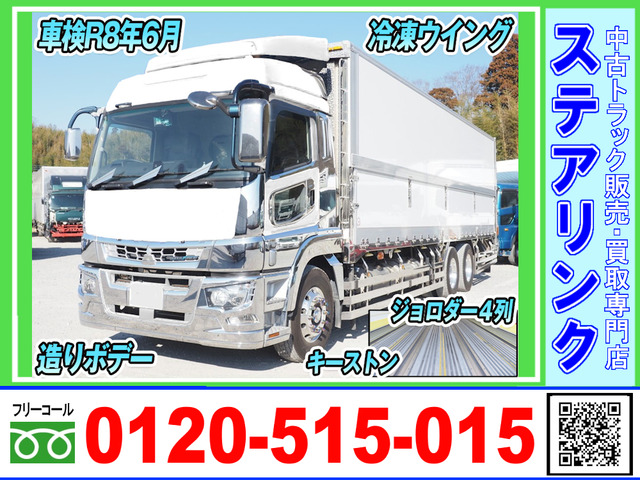 スーパーグレート冷凍車