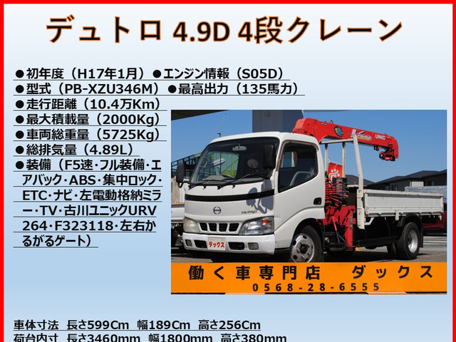 デュトロクレーン 4段