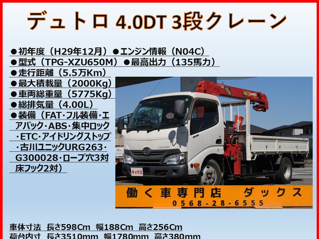 デュトロクレーン 3段