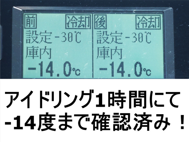 フォワード冷蔵冷凍車