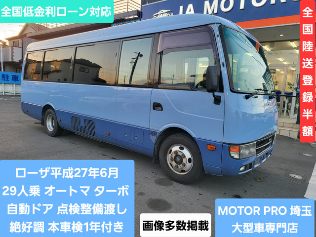 ローザマイクロバス