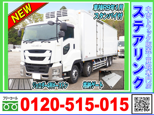 ギガ冷凍冷蔵車