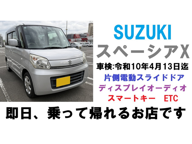 スペーシアX レーダーブレーキサポート