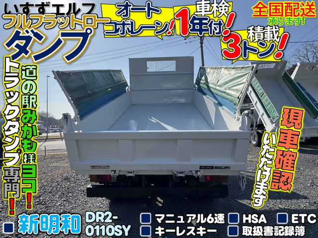 エルフ3.0 強化ダンプ フルフラットロー ディーゼル