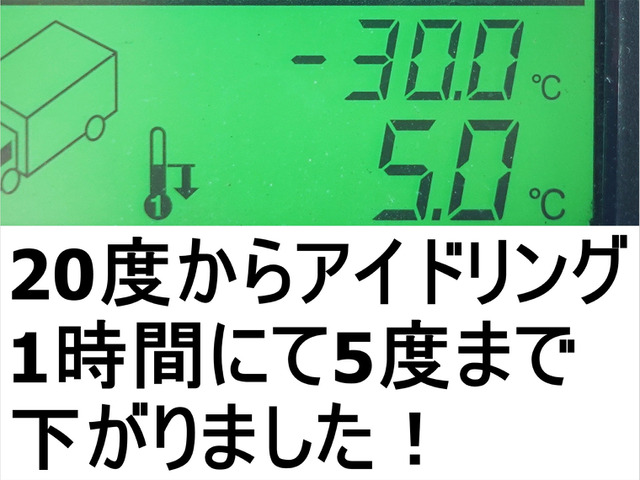 スーパーグレート冷蔵冷凍車