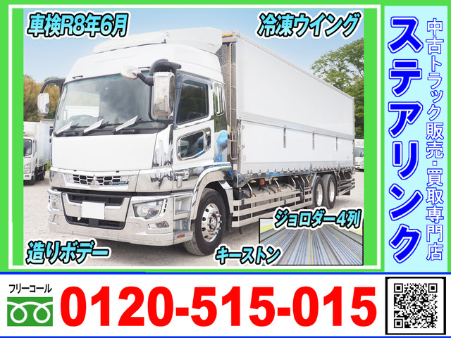 スーパーグレート冷凍車