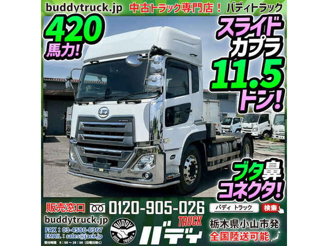 クオントレーラーヘッド