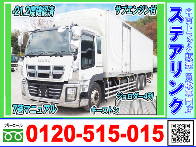 ギガ冷凍冷蔵車