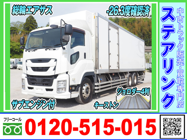 ギガ冷凍冷蔵車