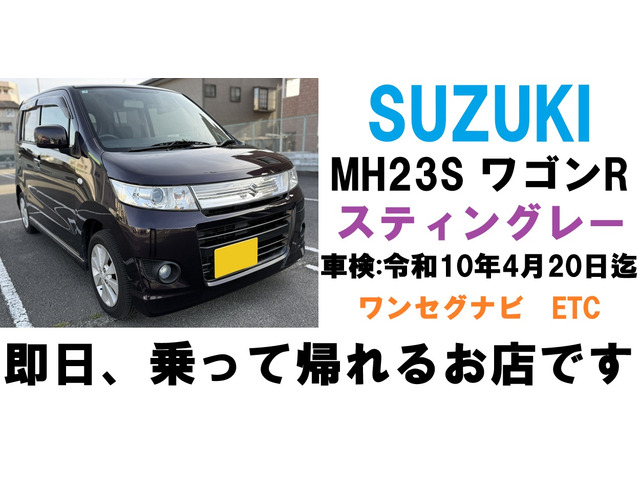 ワゴンRスティングレーX