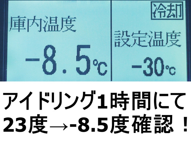 フォワード冷蔵冷凍車