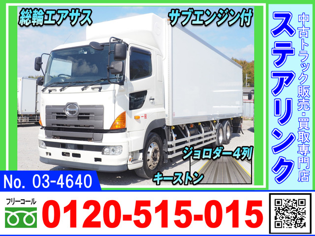 プロフィア冷凍冷蔵車