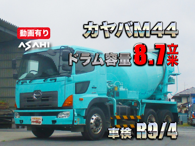 プロフィアミキサー車