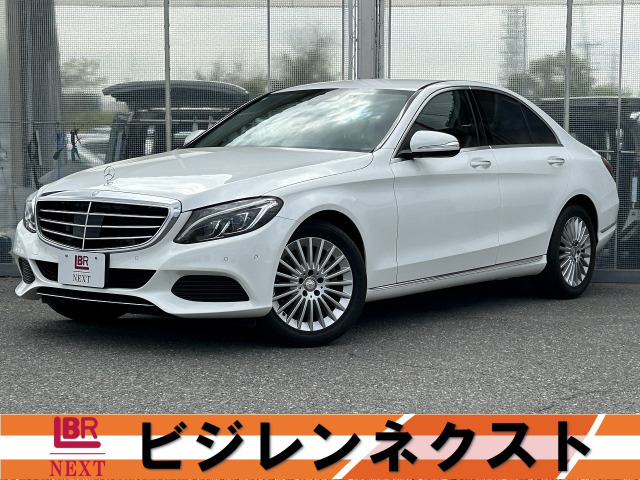 CクラスC200 エクスクルーシブ ライン リミテッド 本革仕様