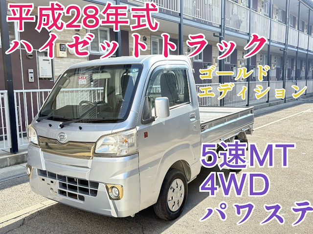 ハイゼットトラックスタンダード 55thアニバーサリー ゴールドエディション 4WD