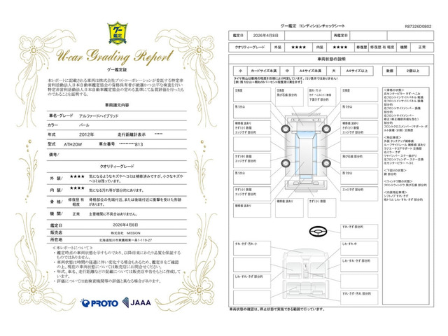 アルファードハイブリッド2.4 SR サイドリフトアップシート 4WD
