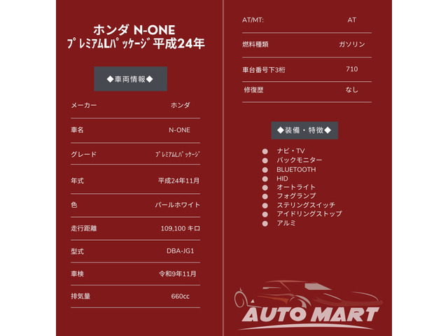 N-ONEプレミアム Lパッケージ