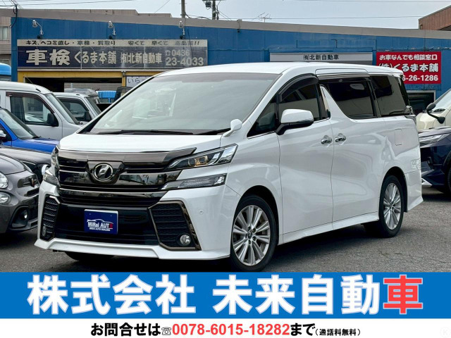 ヴェルファイア2.5 Z Aエディション ゴールデンアイズ