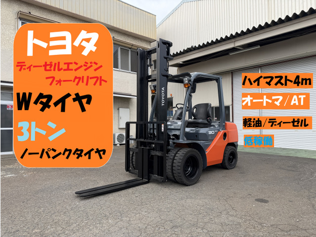トヨタL&amp;F(トヨタ) エンジンフォークリフト　Wタイヤ 3t 4m ハイマスト 中古車画像
