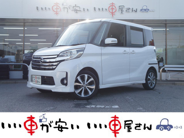 デイズルークスハイウェイスター X Gパッケージ
